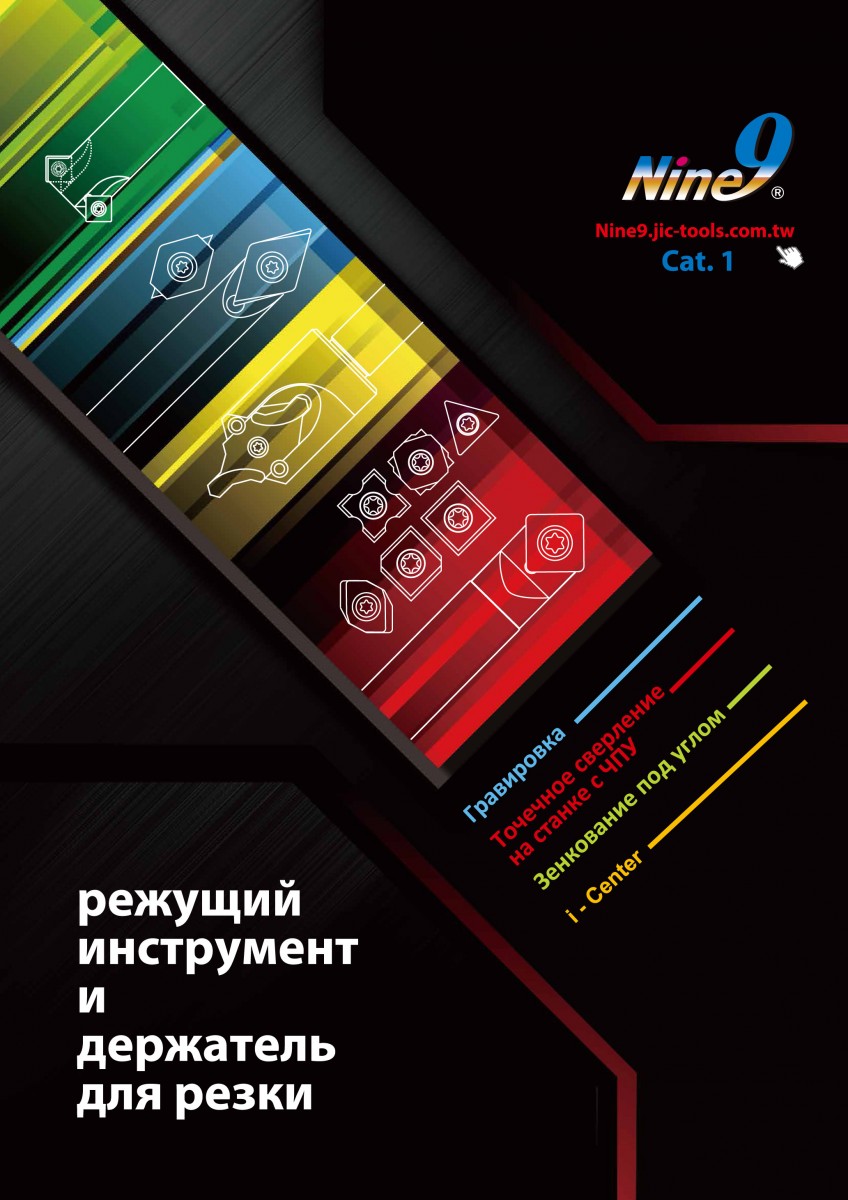 Общий каталог Nine9 на русском языке